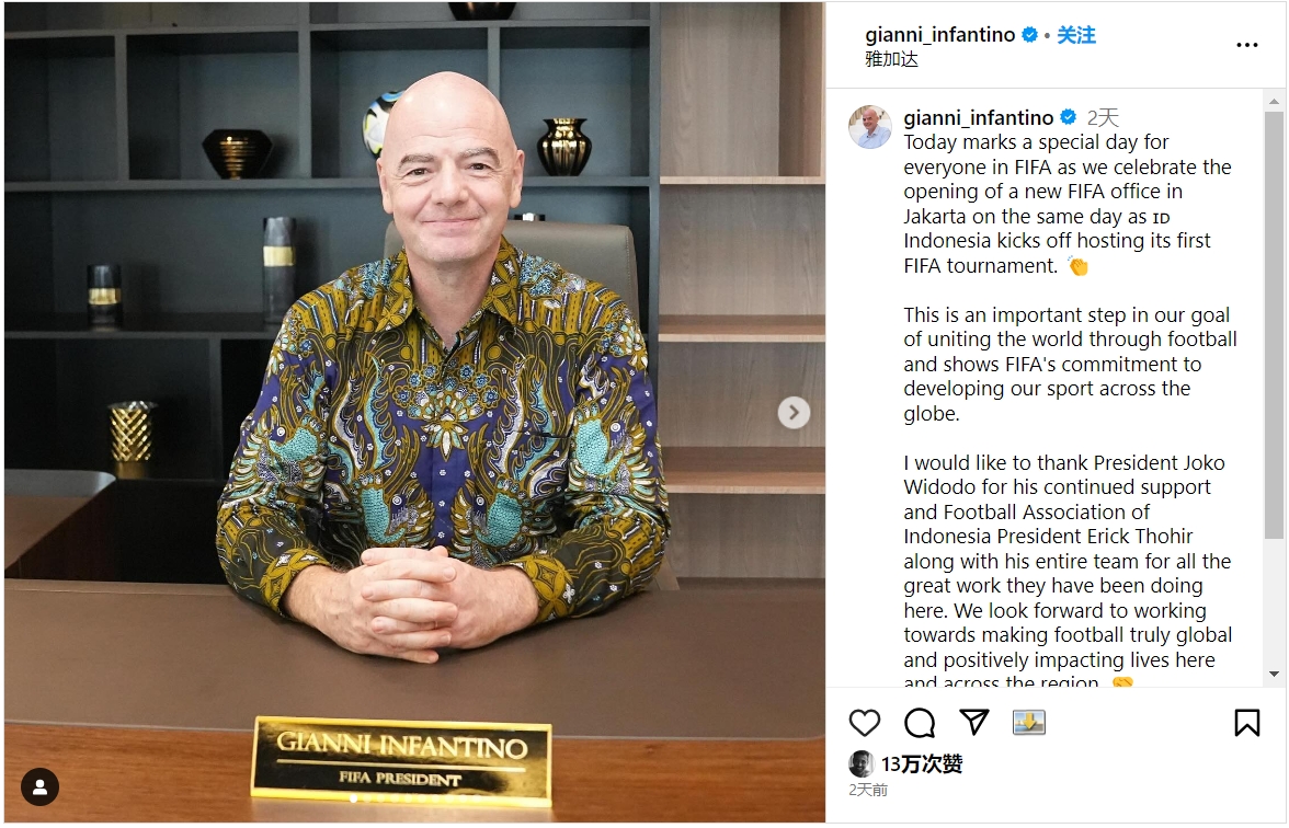 因凡蒂诺祝贺FIFA雅加达办事处成立：希望此举能带来积极的影响