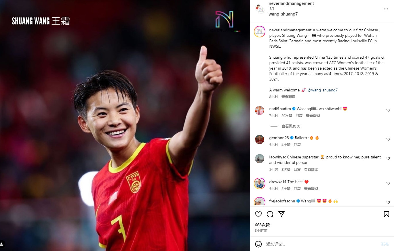 知名女足经纪公司宣布签约王霜:热烈欢迎我司名下第一名中国球员