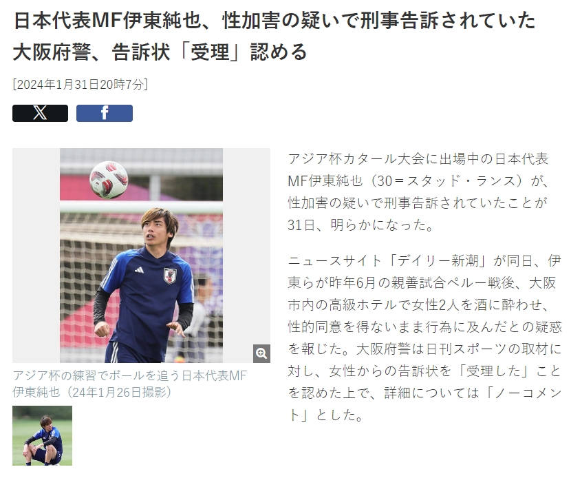 日媒:大阪府警方已受理伊东纯也性侵案有关诉状,拒绝发表评论