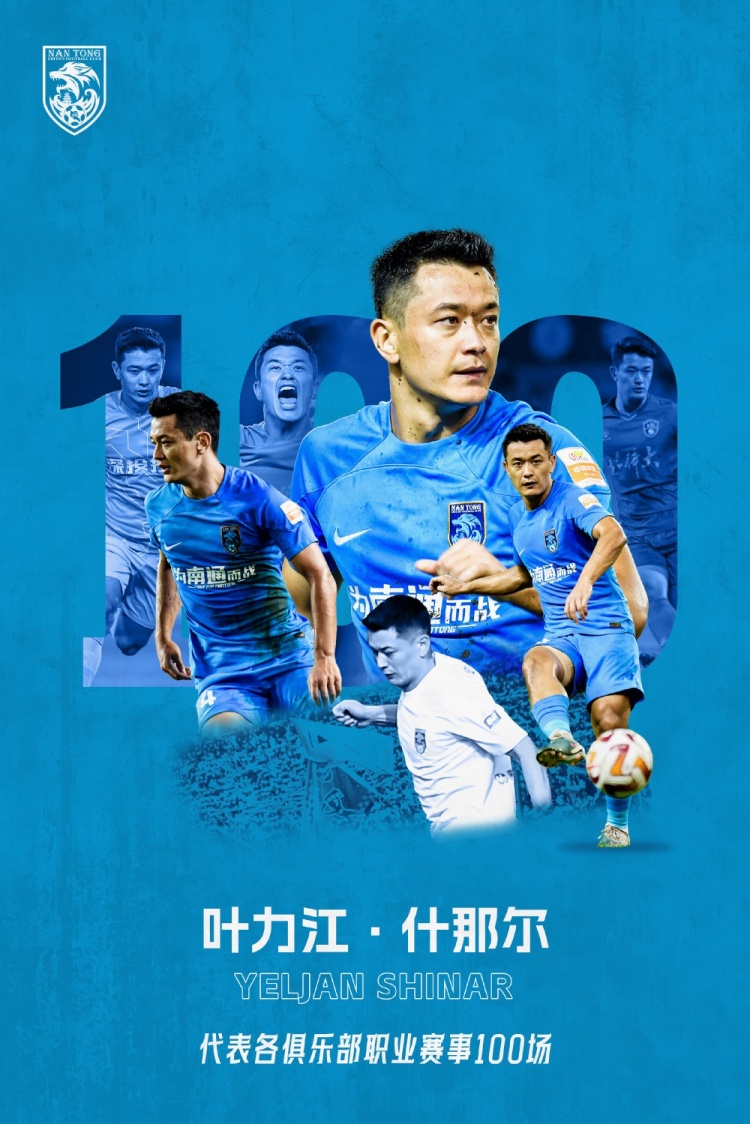 庆祝俱乐部百场里程碑!叶力江:不忘初心,继续努力