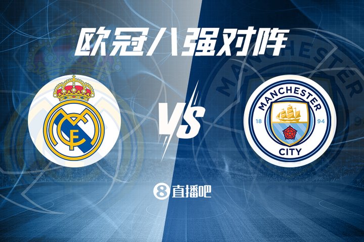 强强较量!曼城&皇马欧冠交锋纪录:曼城4胜3平3负略占上风