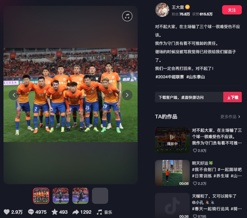 输球责任在他?王大雷发文致歉:对不起大家,在主场输了三个球