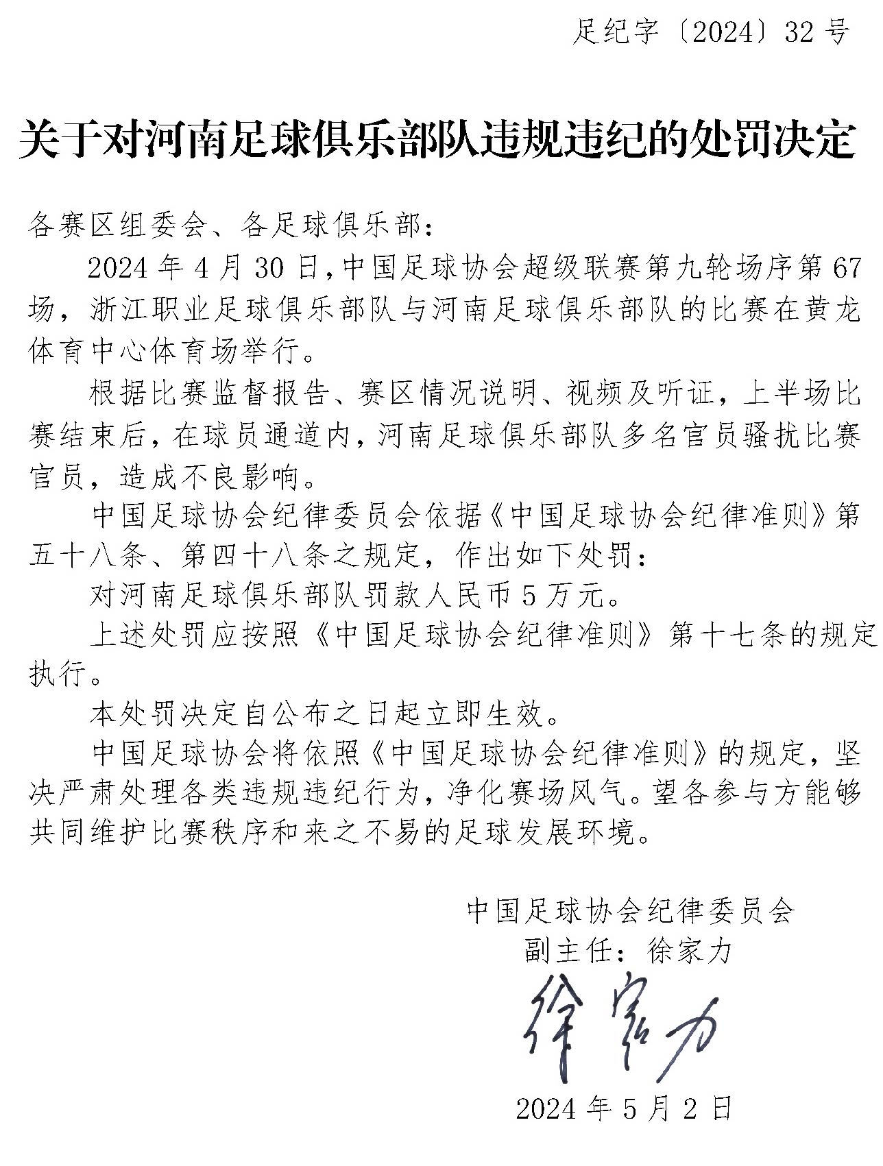 记者谈河南队被罚:工作人员找裁判沟通为什么对肘击双标判罚