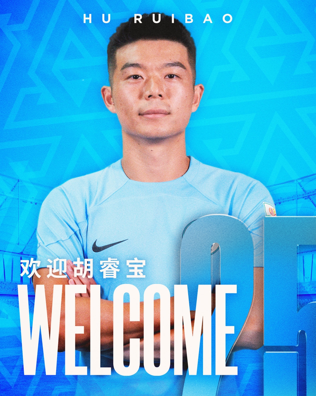 南方日报:胡睿宝与蓉城的合同只剩半年,新鹏城求购蓉城予以放行