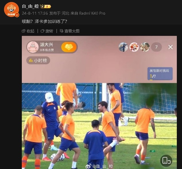 记者:泽卡、刘洋参加泰山赛前训练,对阵曼谷联是否进名单成看点