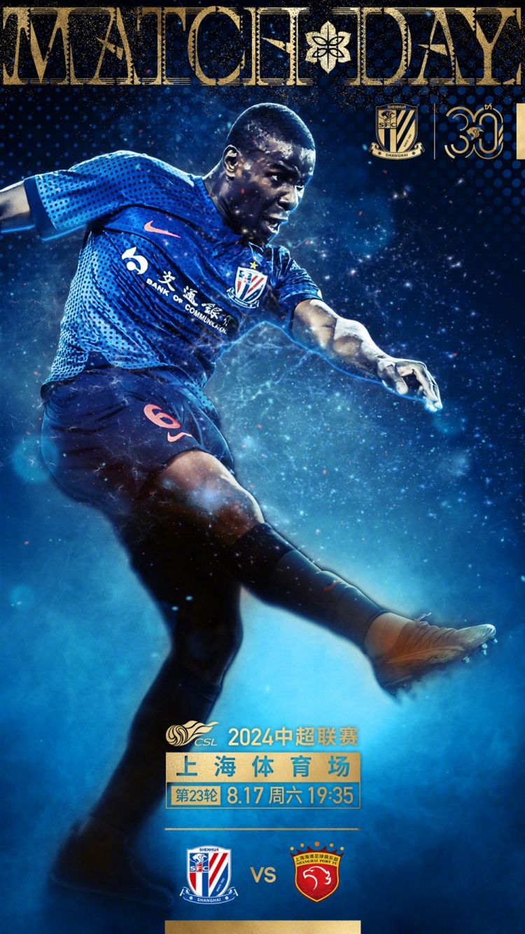 Match Day——中超第23轮,上海申花vs上海海港,8月17日19:35