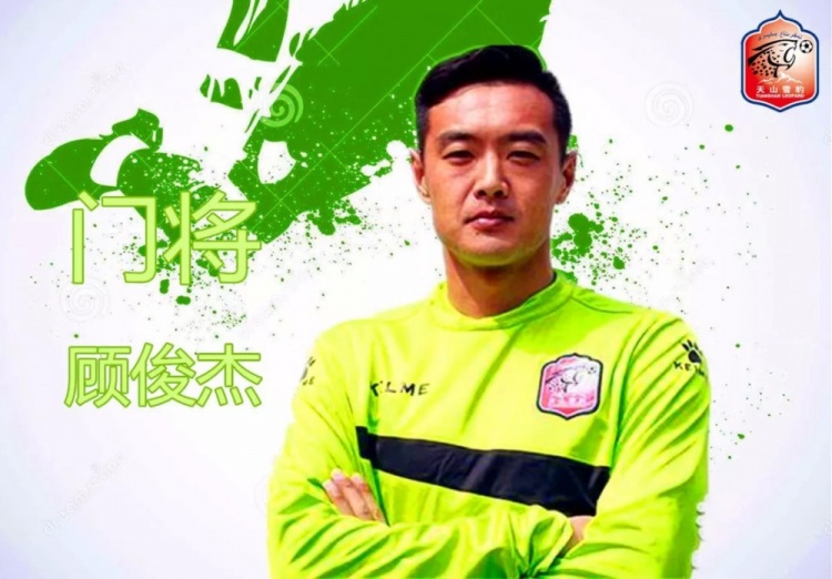 假球?门将顾俊杰被终身禁足,19年中甲曾两度上演低级失误