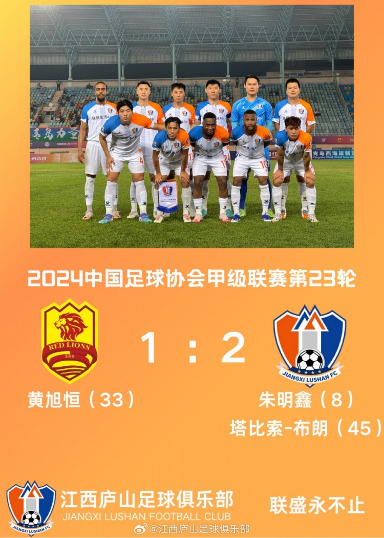为中秋献贺礼! 刚刚结束的比赛中,江西庐山2-1胜青岛红狮