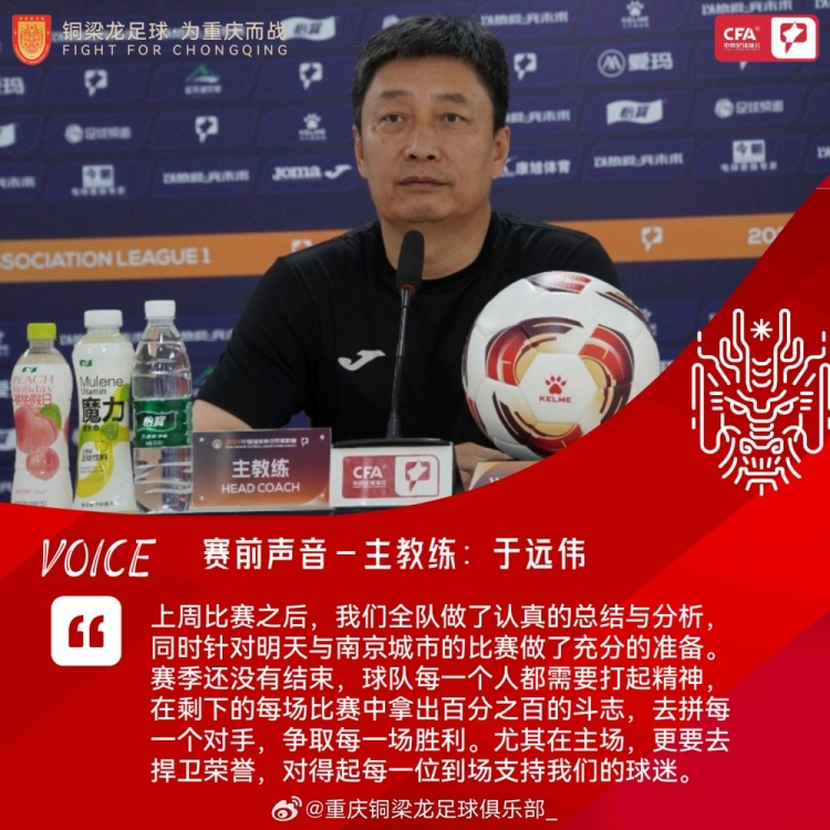 铜梁龙主帅:针对南京城市做了充分准备,在主场更要去捍卫荣誉