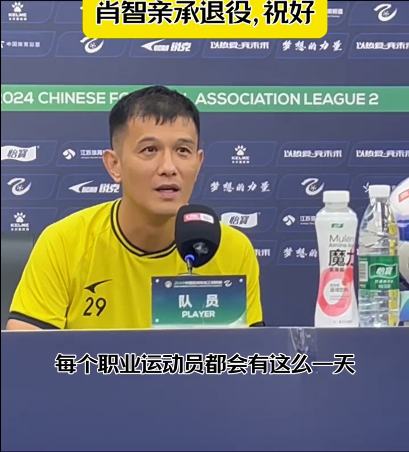 肖智:这两年一直都想退役,觉得自己年龄到了要给年轻人表现机会