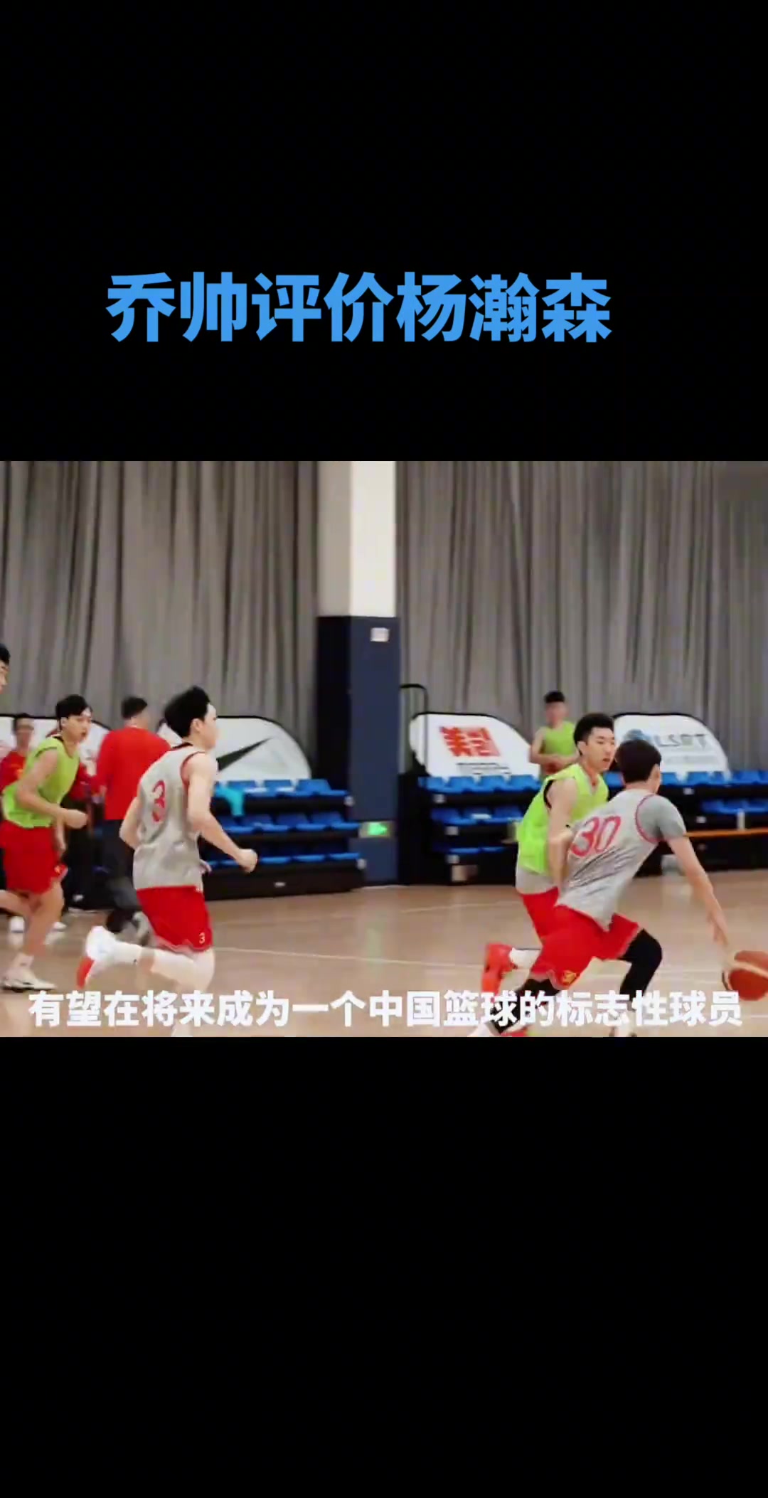 乔尔杰维奇：杨瀚森有望在未来几年成为中国篮球标志性的人物！