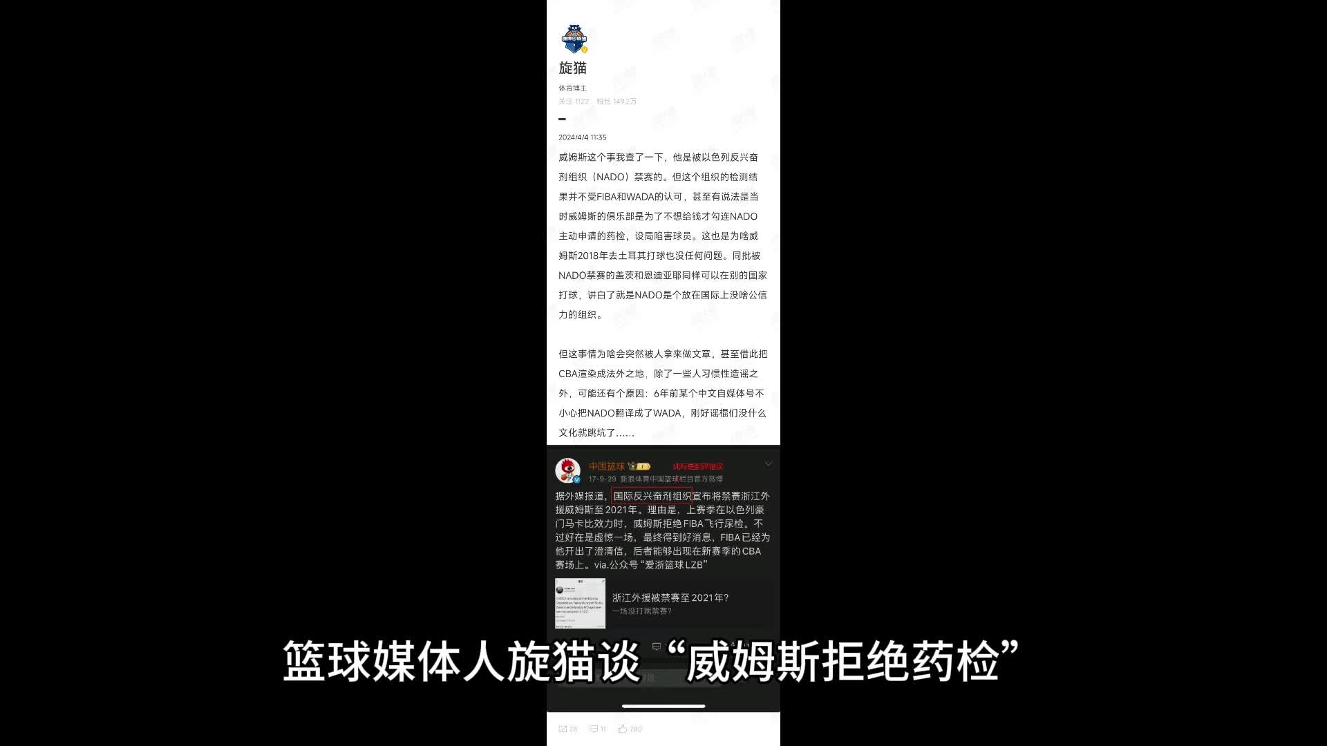 百万篮球大V谈“威姆斯拒药检”：禁赛方没啥公信力同批被禁赛的球员还能参加FIBA世界杯