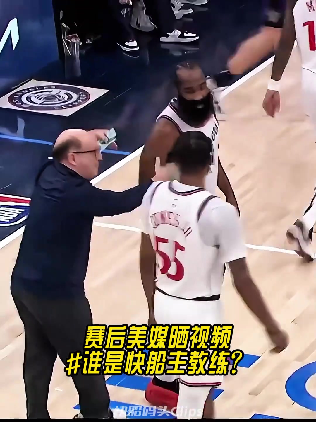 快船和猛龙赛后美媒晒视频：究竟谁才是主教练